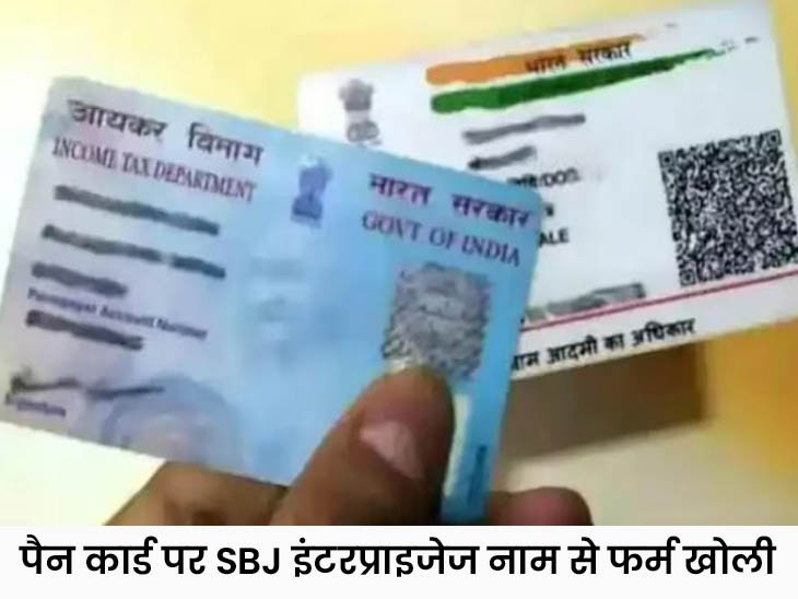 इनकम टैक्स का नोटिस मिलने के बाद खुलासा; दोस्त को दिए थे कागजात | Sonepat- Fake firm shell transaction of 7 crores, Bagdu village, pen card, friend, CM window. SBJ Enterprises - Dainik Bhaskar